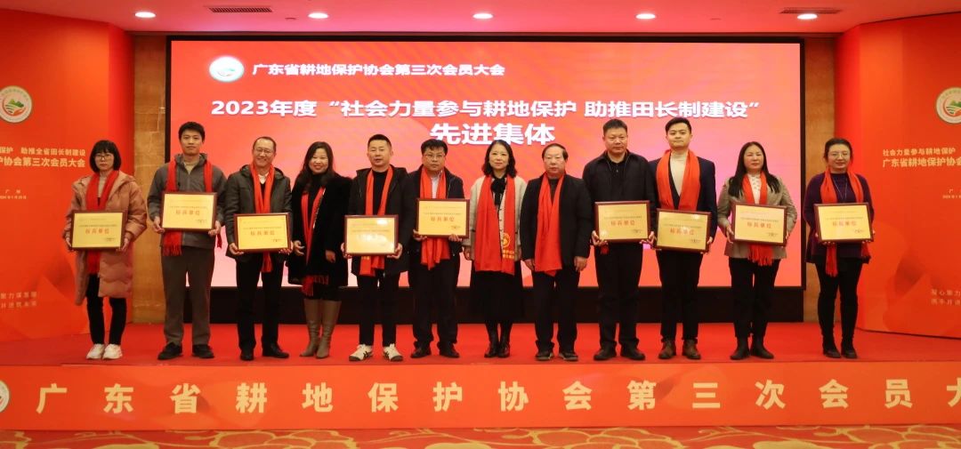 喜訊 | 廣州賦安榮獲2023年度“ 社會(huì)力量參與耕地保護(hù) 助推全省田長(zhǎng)制建設(shè) ”先進(jìn)集體稱號(hào)
