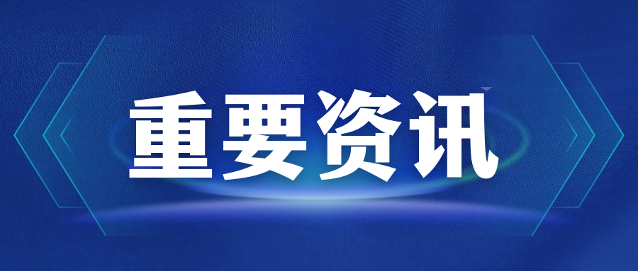 2024年水旱災(zāi)害防御工作要點(diǎn):增強(qiáng)防洪抗旱“四預(yù)”能力、推進(jìn)蓄滯洪區(qū)項(xiàng)目建設(shè)和監(jiān)管......