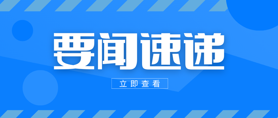 中辦、國(guó)辦正式發(fā)文！加強(qiáng)生態(tài)環(huán)境分區(qū)管控 重點(diǎn)工作有這些