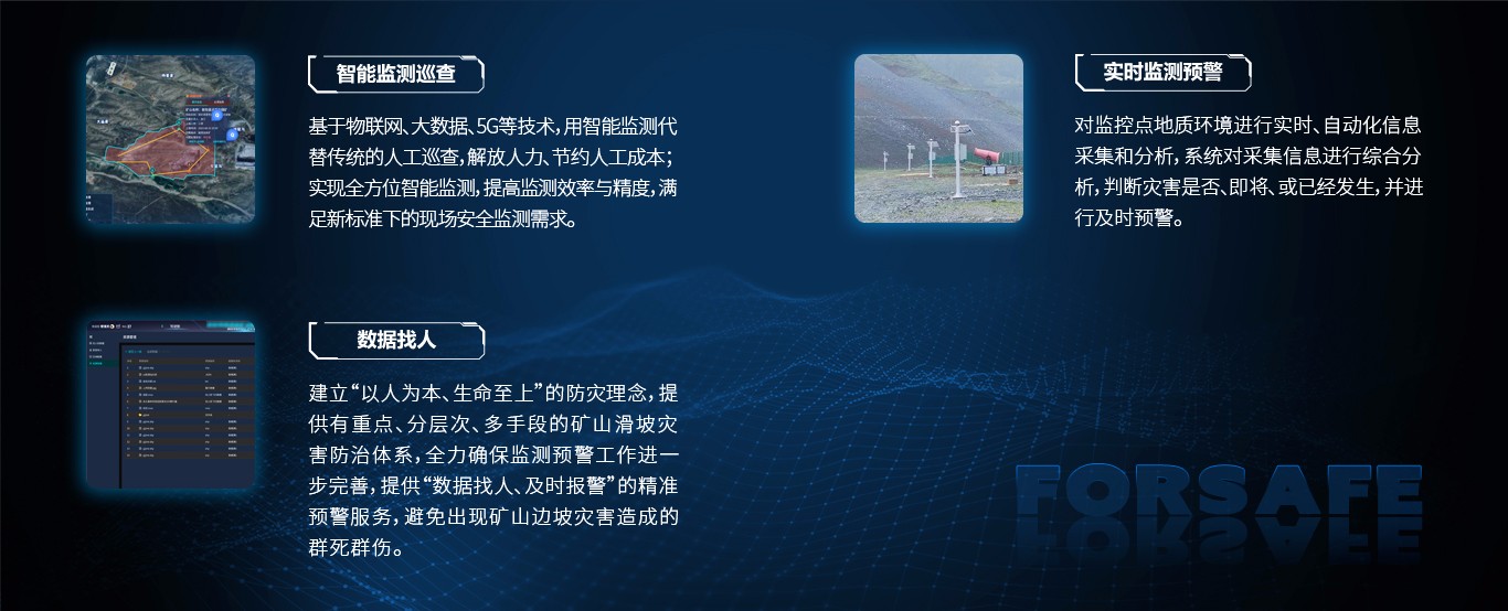 非煤露天礦山監(jiān)測(cè)預(yù)警.jpg
